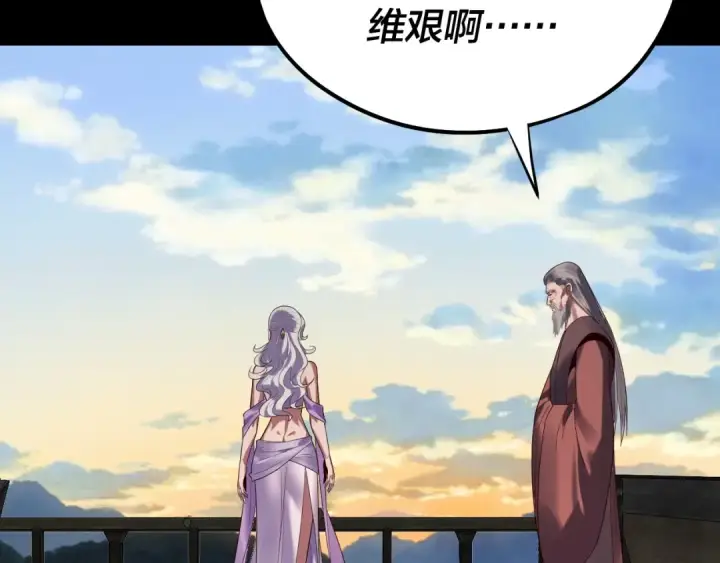 漫画《我！天命大反派》第234话 柏拉图式恋爱第75张图