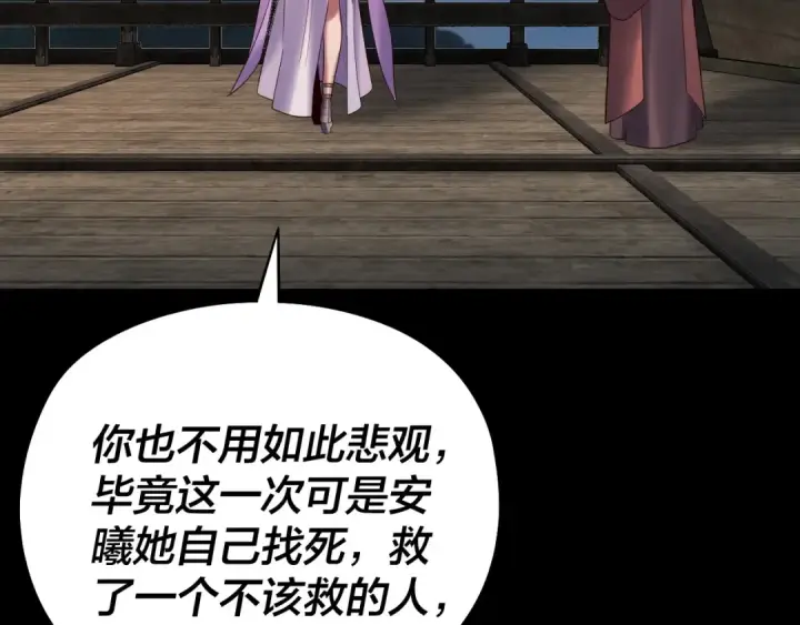 漫画《我！天命大反派》第234话 柏拉图式恋爱第76张图