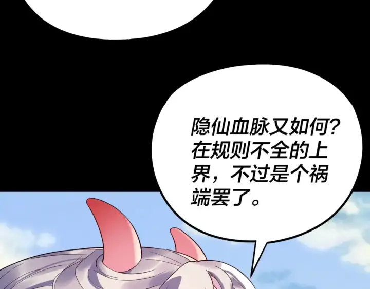 漫画《我！天命大反派》第234话 柏拉图式恋爱第77张图