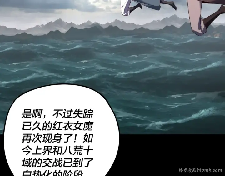 漫画《我！天命大反派》第234话 柏拉图式恋爱第8张图