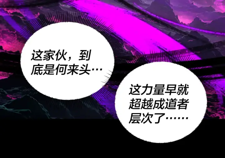 漫画《我！天命大反派》第234话 柏拉图式恋爱第85张图