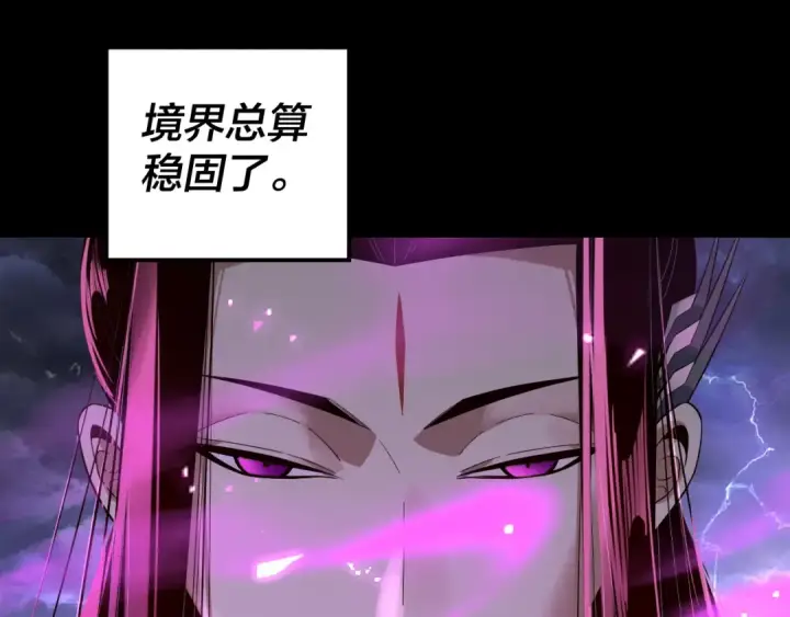 漫画《我！天命大反派》第234话 柏拉图式恋爱第86张图