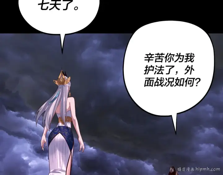漫画《我！天命大反派》第234话 柏拉图式恋爱第88张图