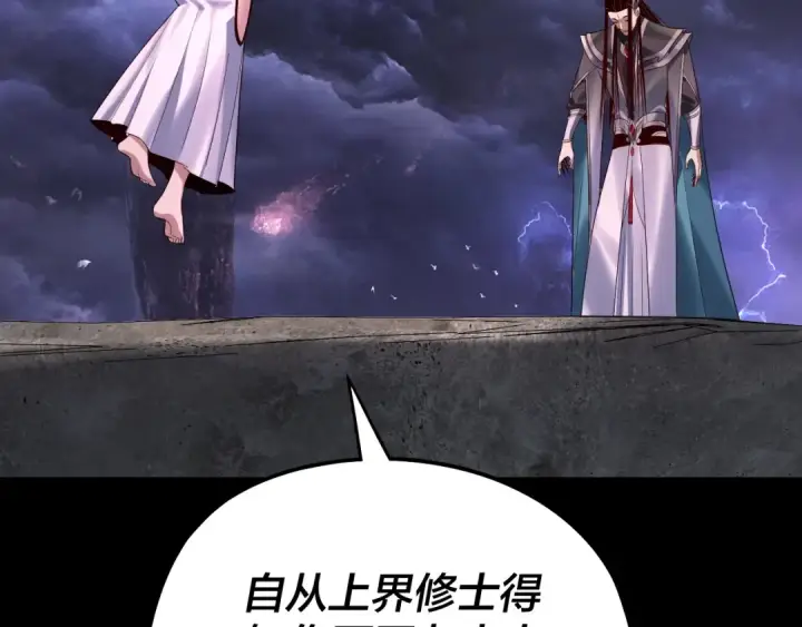漫画《我！天命大反派》第234话 柏拉图式恋爱第89张图