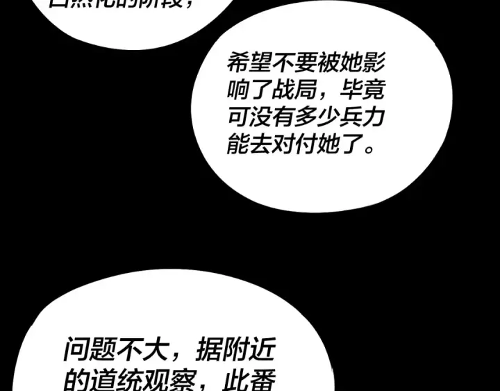漫画《我！天命大反派》第234话 柏拉图式恋爱第9张图