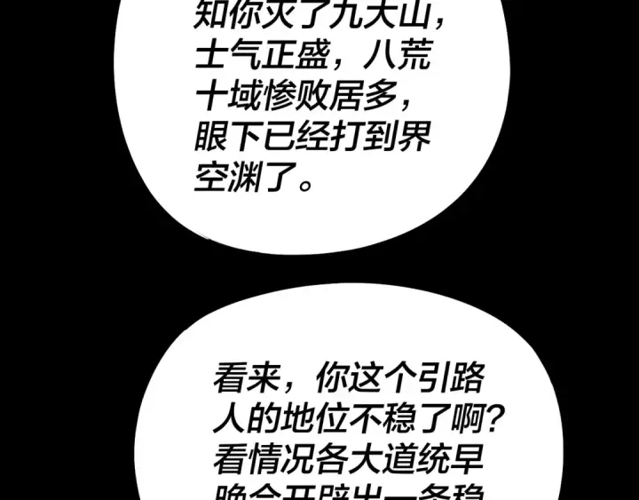 漫画《我！天命大反派》第234话 柏拉图式恋爱第90张图