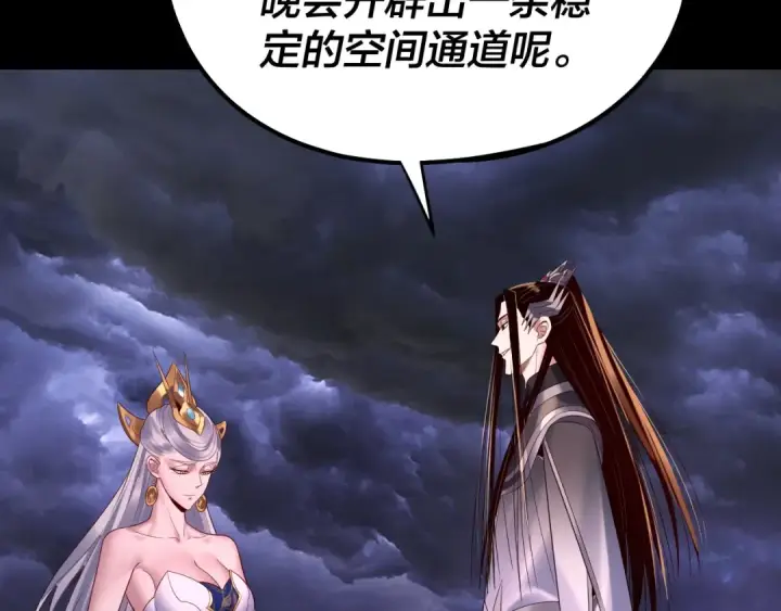 漫画《我！天命大反派》第234话 柏拉图式恋爱第91张图