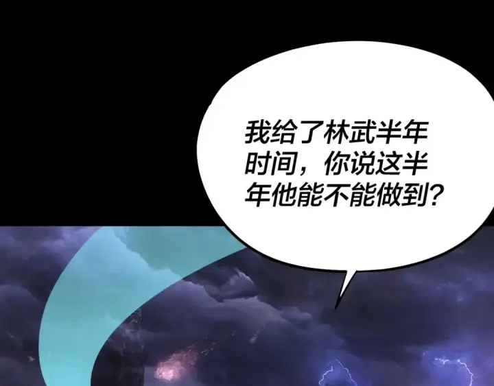 漫画《我！天命大反派》第234话 柏拉图式恋爱第93张图