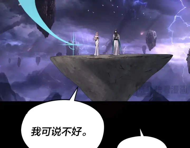 漫画《我！天命大反派》第234话 柏拉图式恋爱第94张图