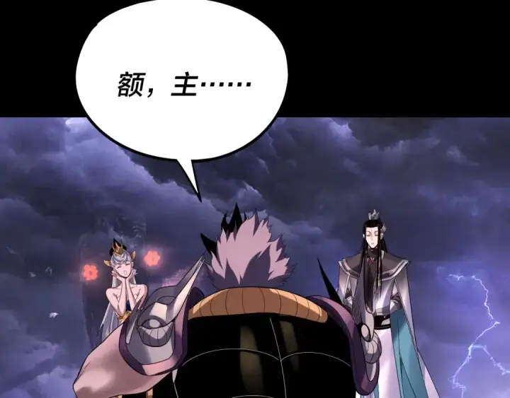 漫画《我！天命大反派》第234话 柏拉图式恋爱第97张图