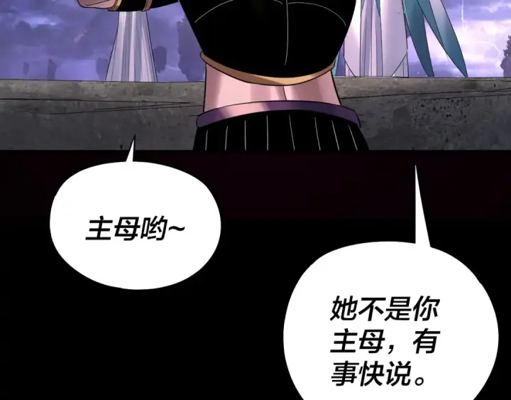 漫画《我！天命大反派》第234话 柏拉图式恋爱第98张图