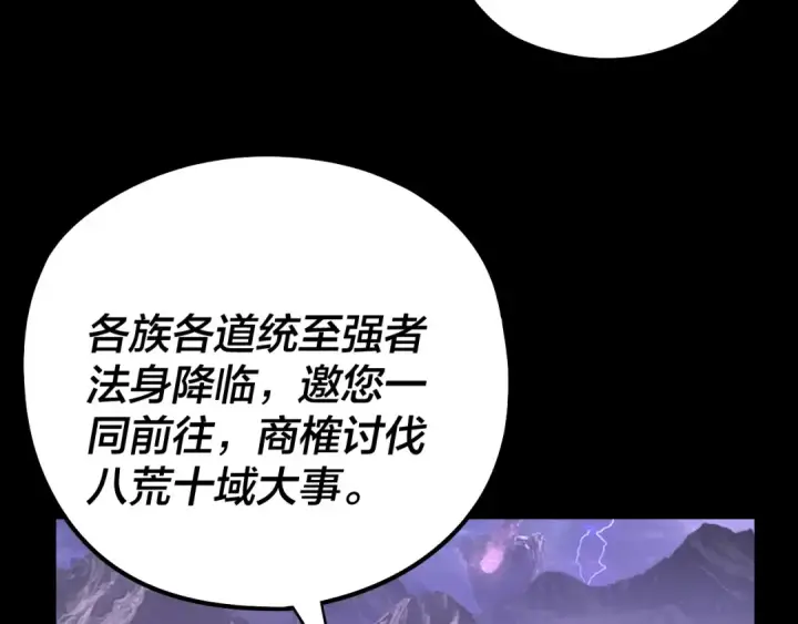 漫画《我！天命大反派》第234话 柏拉图式恋爱第99张图