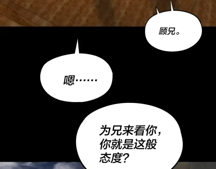 漫画《我！天命大反派》第235话 忍一忍第103张图