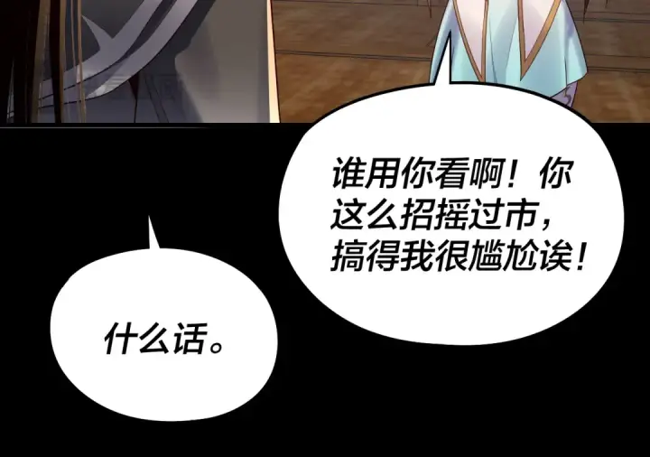 漫画《我！天命大反派》第235话 忍一忍第105张图