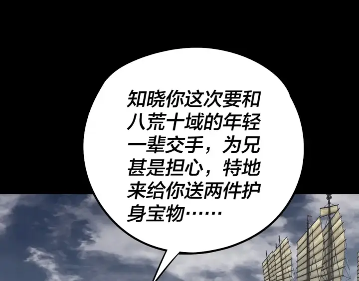 漫画《我！天命大反派》第235话 忍一忍第106张图