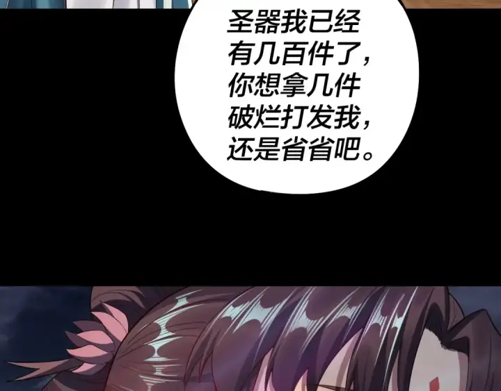 漫画《我！天命大反派》第235话 忍一忍第108张图