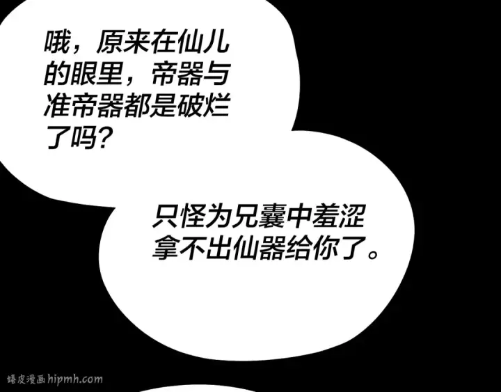 漫画《我！天命大反派》第235话 忍一忍第112张图