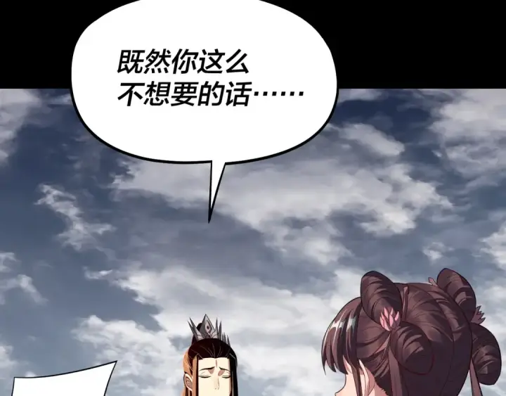 漫画《我！天命大反派》第235话 忍一忍第113张图
