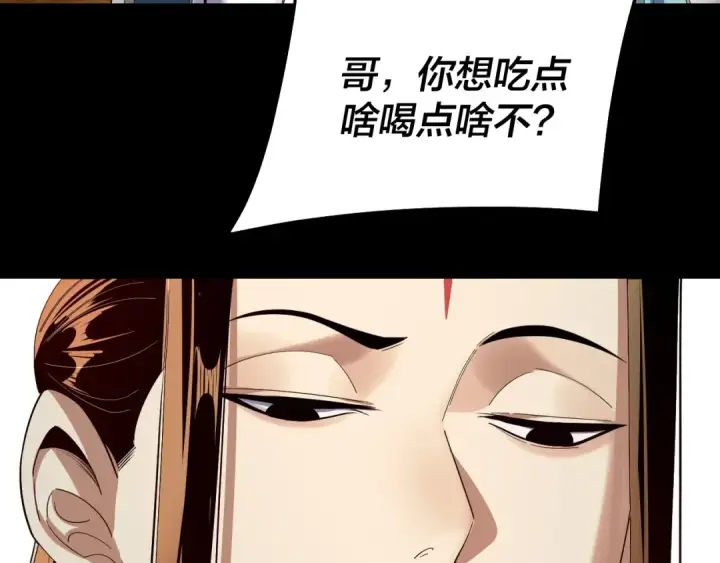 漫画《我！天命大反派》第235话 忍一忍第115张图