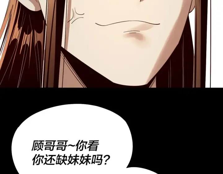 漫画《我！天命大反派》第235话 忍一忍第116张图