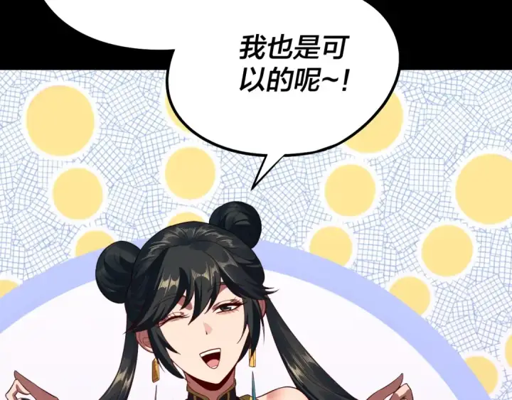 漫画《我！天命大反派》第235话 忍一忍第117张图