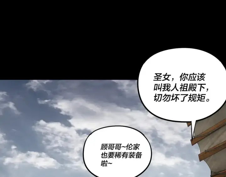 漫画《我！天命大反派》第235话 忍一忍第121张图