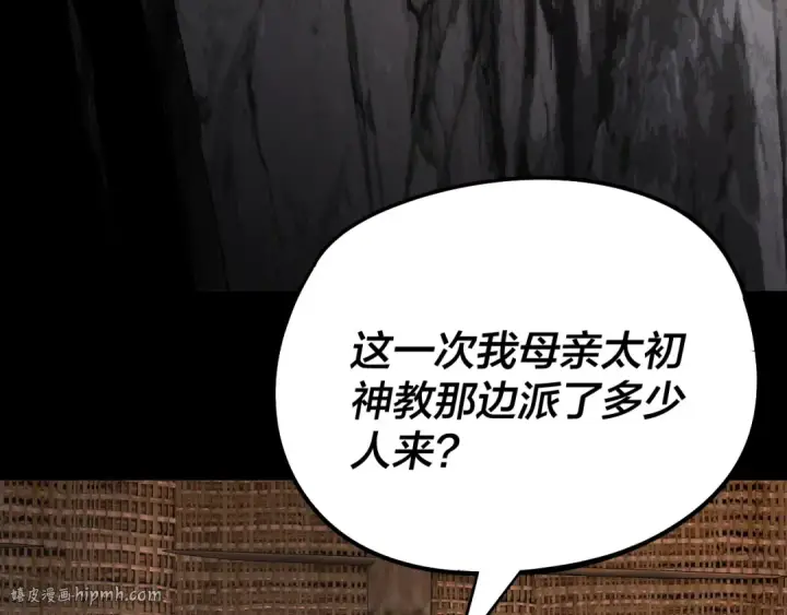 漫画《我！天命大反派》第235话 忍一忍第16张图