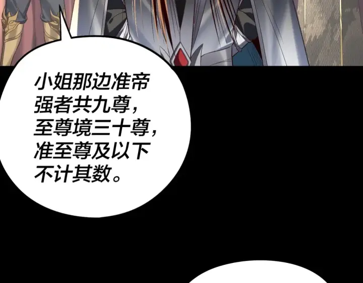 漫画《我！天命大反派》第235话 忍一忍第18张图