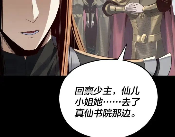 漫画《我！天命大反派》第235话 忍一忍第20张图