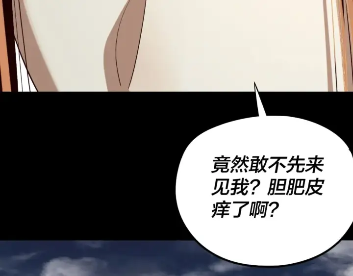 漫画《我！天命大反派》第235话 忍一忍第22张图