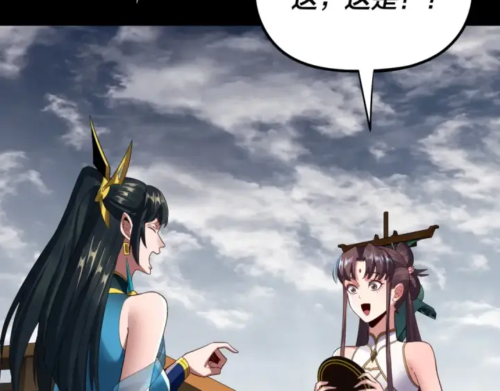 漫画《我！天命大反派》第235话 忍一忍第28张图