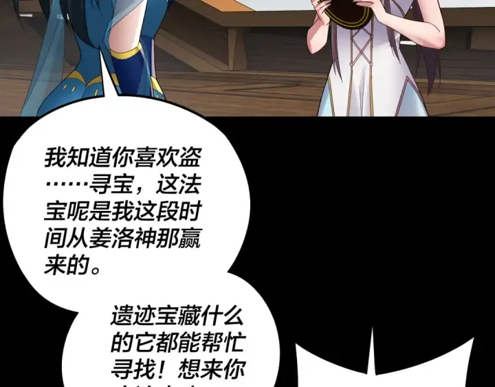 漫画《我！天命大反派》第235话 忍一忍第29张图
