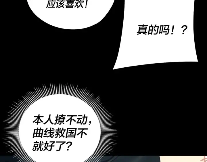 漫画《我！天命大反派》第235话 忍一忍第30张图
