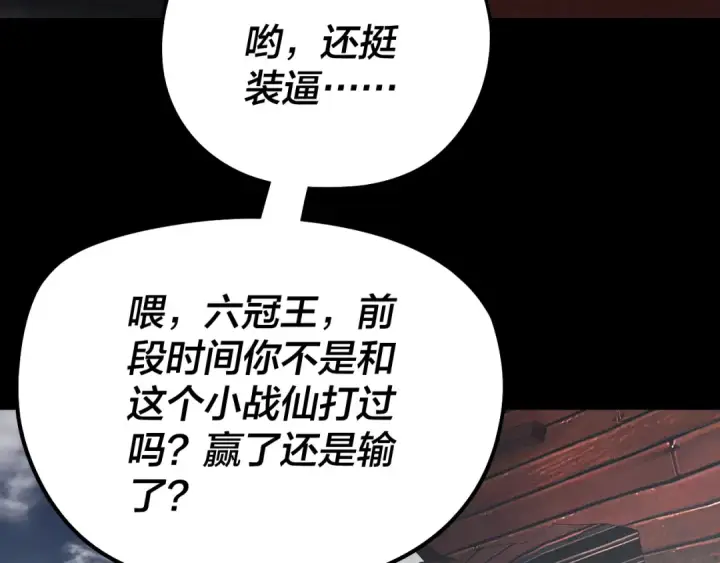 漫画《我！天命大反派》第235话 忍一忍第38张图