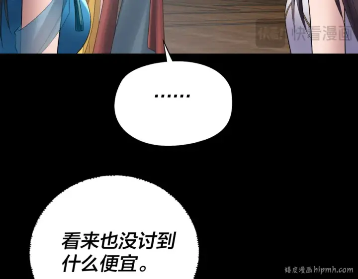 漫画《我！天命大反派》第235话 忍一忍第40张图