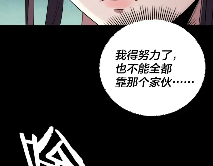 漫画《我！天命大反派》第235话 忍一忍第42张图