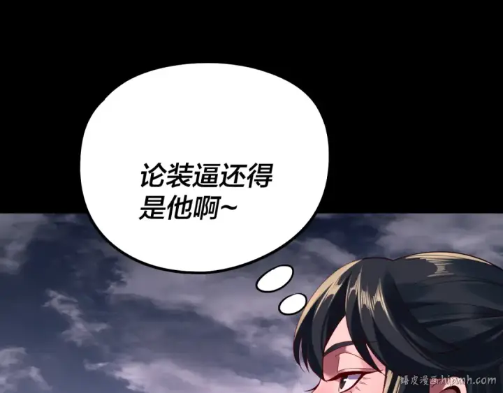 漫画《我！天命大反派》第235话 忍一忍第56张图