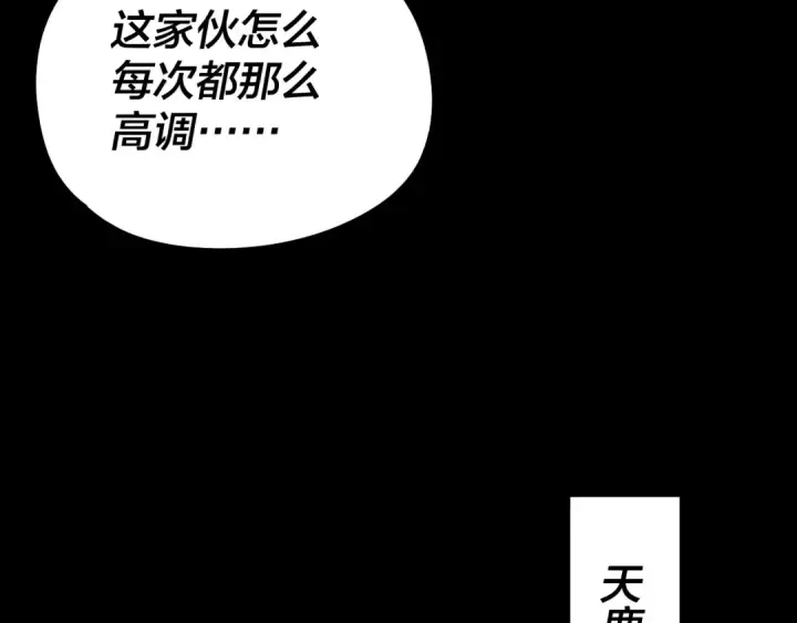 漫画《我！天命大反派》第235话 忍一忍第58张图