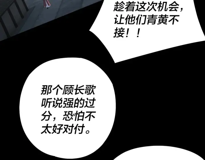 漫画《我！天命大反派》第235话 忍一忍第61张图