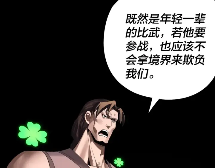 漫画《我！天命大反派》第235话 忍一忍第62张图