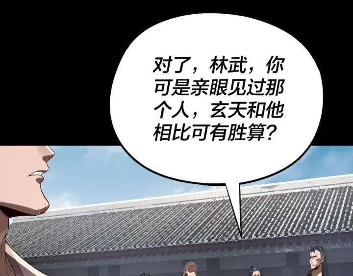 漫画《我！天命大反派》第235话 忍一忍第66张图