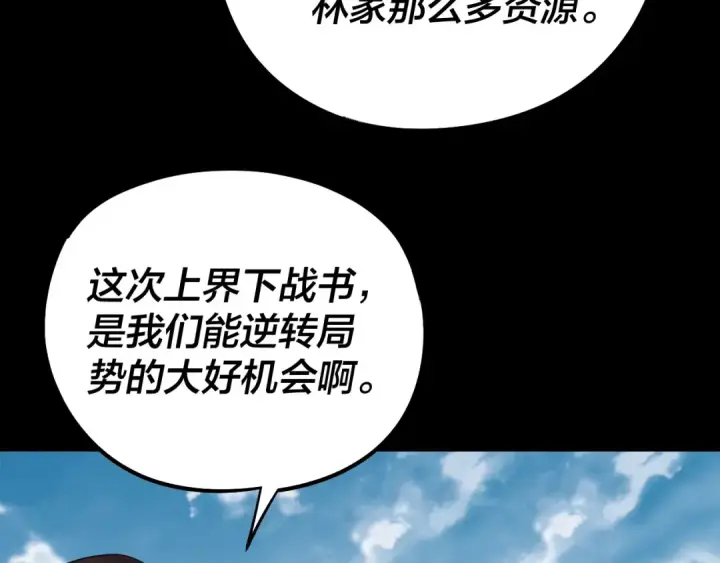 漫画《我！天命大反派》第235话 忍一忍第68张图