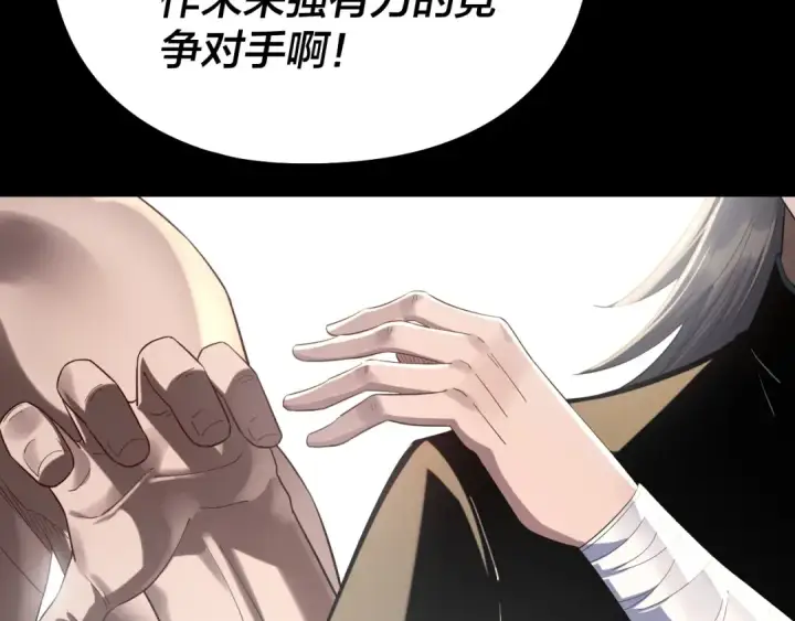 漫画《我！天命大反派》第235话 忍一忍第71张图