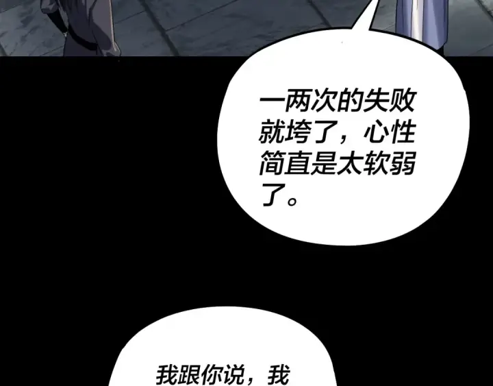 漫画《我！天命大反派》第235话 忍一忍第74张图