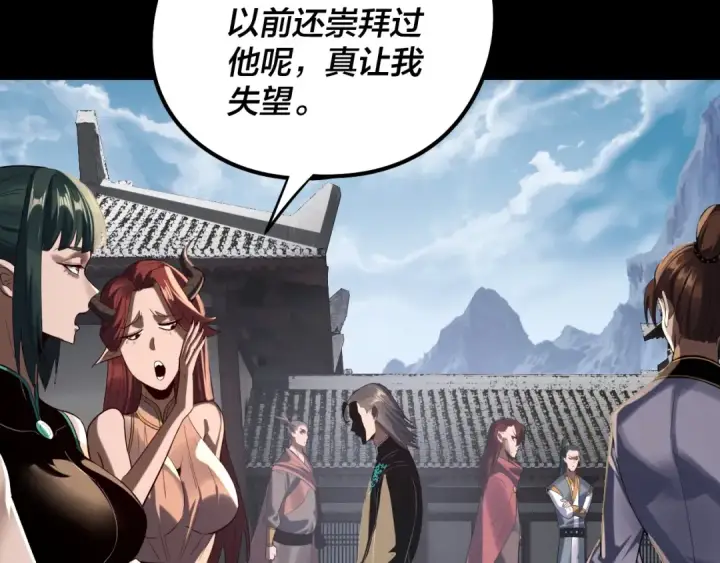漫画《我！天命大反派》第235话 忍一忍第75张图