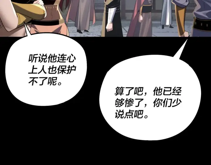 漫画《我！天命大反派》第235话 忍一忍第76张图