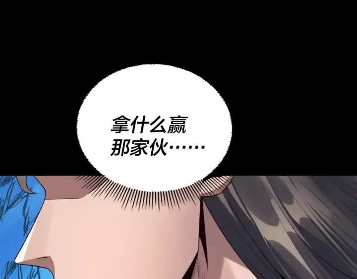 漫画《我！天命大反派》第235话 忍一忍第77张图
