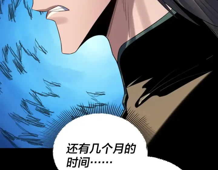 漫画《我！天命大反派》第235话 忍一忍第78张图