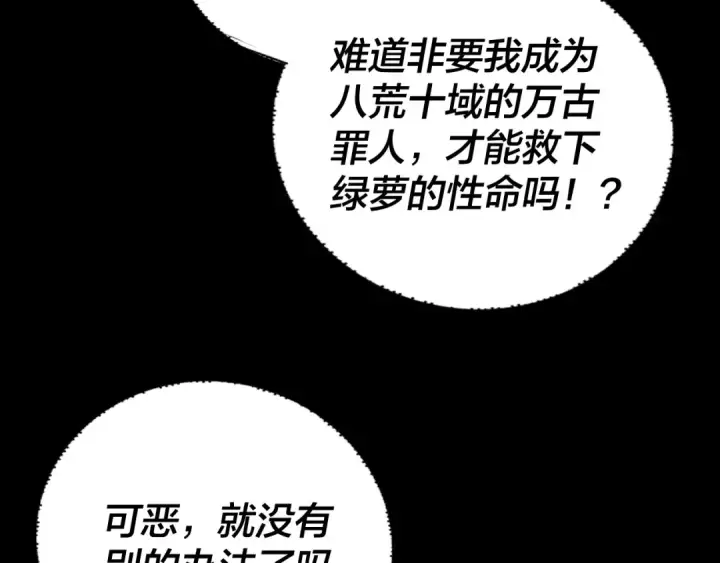 漫画《我！天命大反派》第235话 忍一忍第79张图