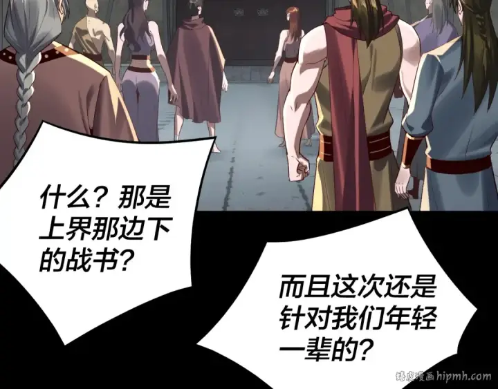 漫画《我！天命大反派》第235话 忍一忍第8张图